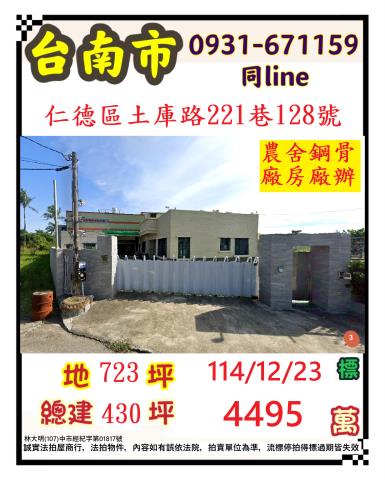 臺南市仁德區土庫路221巷128號