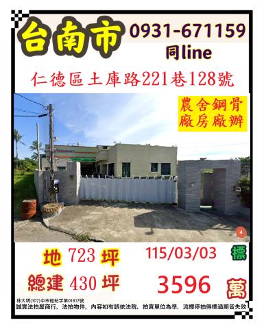 臺南市仁德區土庫路221巷128號