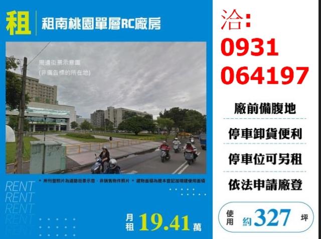 桃園桃園區廠房_倉庫_一樓-1