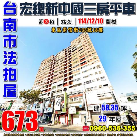 台南東區大樓法拍-1