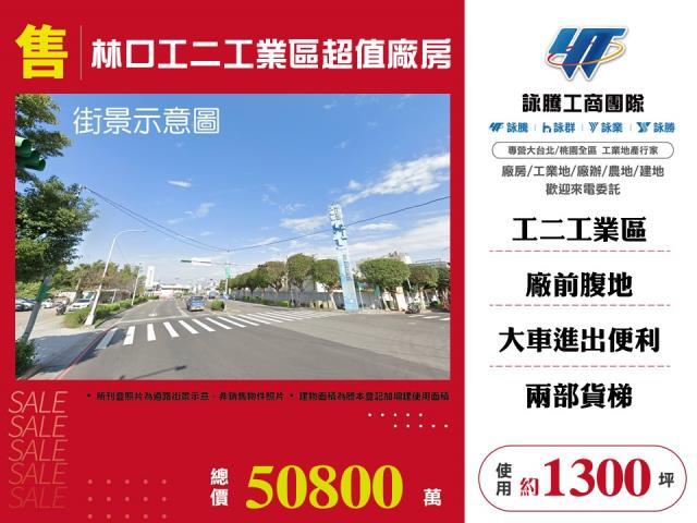 林口廠房_廠辦_倉庫-1