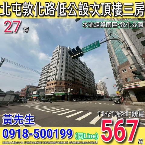 北屯大樓_華廈拍賣-1