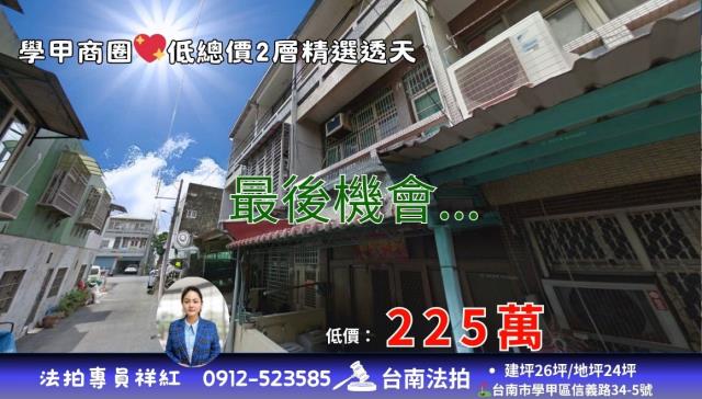 學甲透天法拍-0