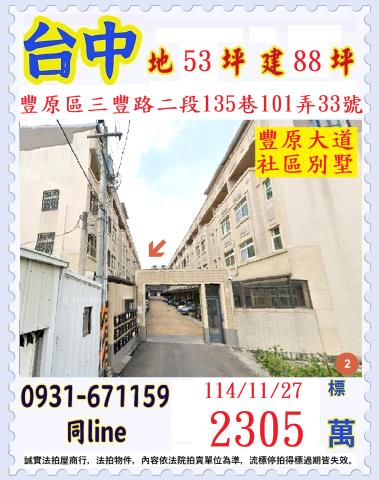 臺中市豐原區三豐路二段135巷101弄33號