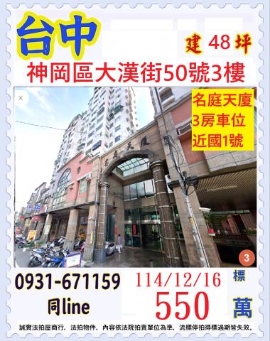 神岡大樓法拍-1