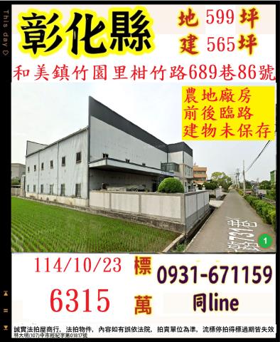和美廠房_廠辦_倉庫拍賣-1