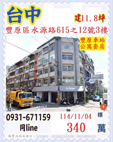 台中公寓_套房法拍-1