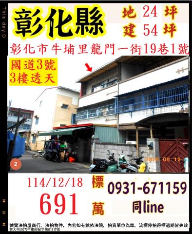 彰化縣彰化市牛埔里龍門一街19巷1號