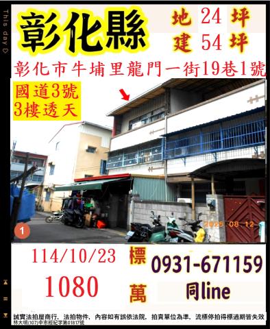 彰化彰化市法拍透天-1