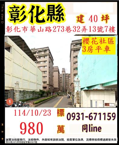 彰化彰化市大樓_華廈法拍-1