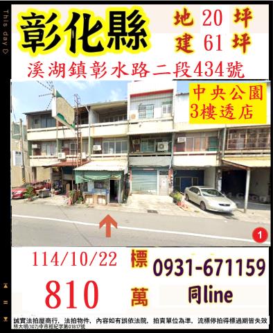 彰化溪湖法拍透天_店面-1