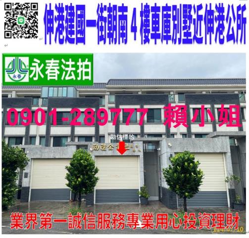 彰化伸港法拍透天_別墅-1