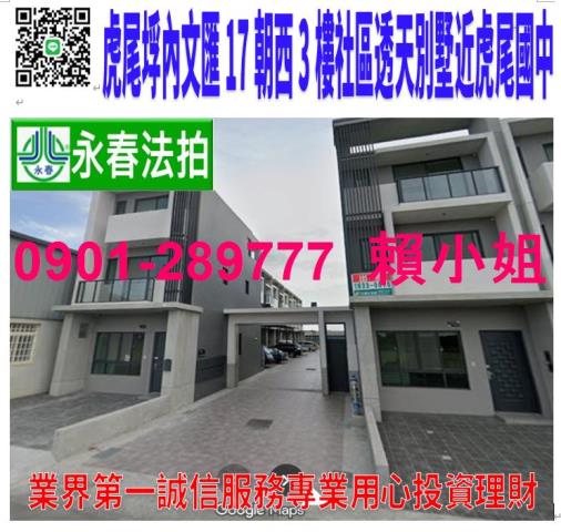 雲林虎尾透天_別墅法拍-1