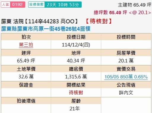 屏東市法拍透天-2