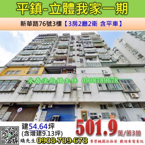 桃園平鎮法拍大樓-1