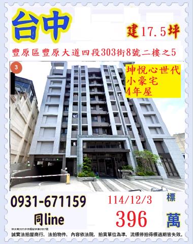 台中豐原華廈法拍-1