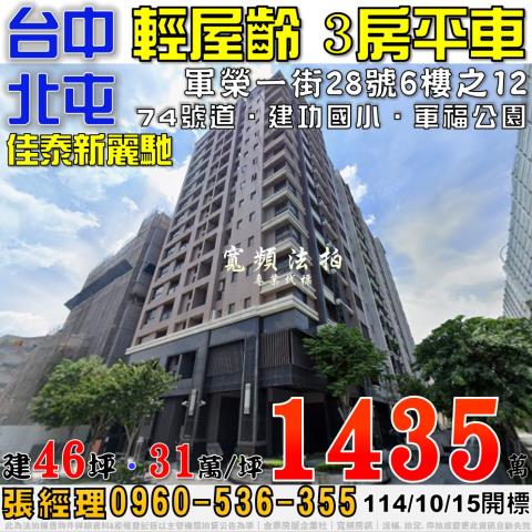 北屯法拍大樓-0