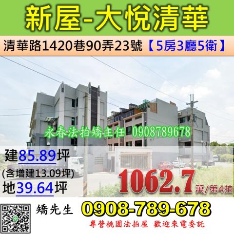 新屋法拍透天-1