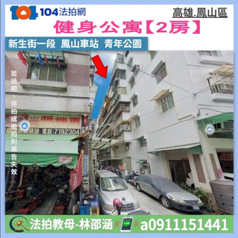 高雄法拍公寓-1