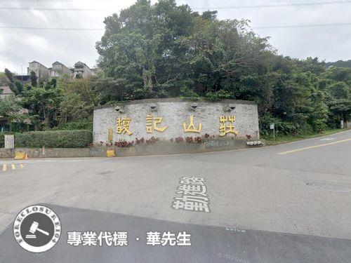 新北汐止拍賣透天_別墅-2