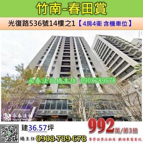 竹南法拍大樓-0