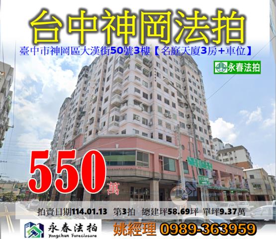 神岡大樓法拍-1