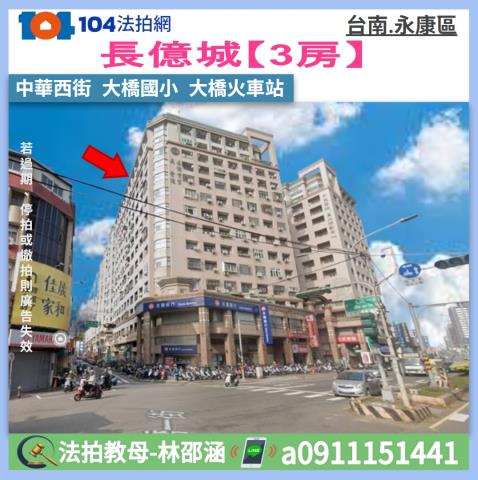 台南永康大樓_華廈法拍-1