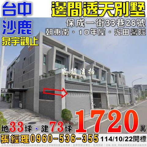 台中透天法拍-0