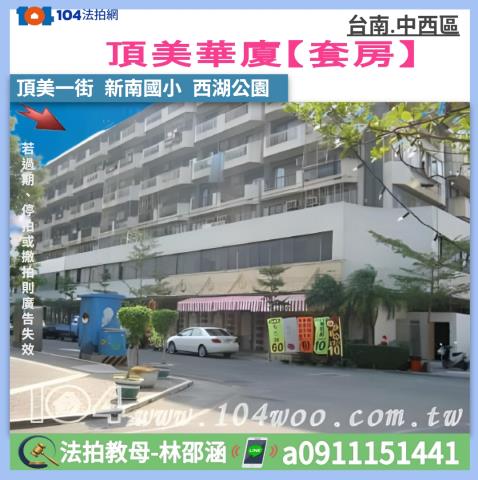 台南中西區大樓_華廈拍賣-1