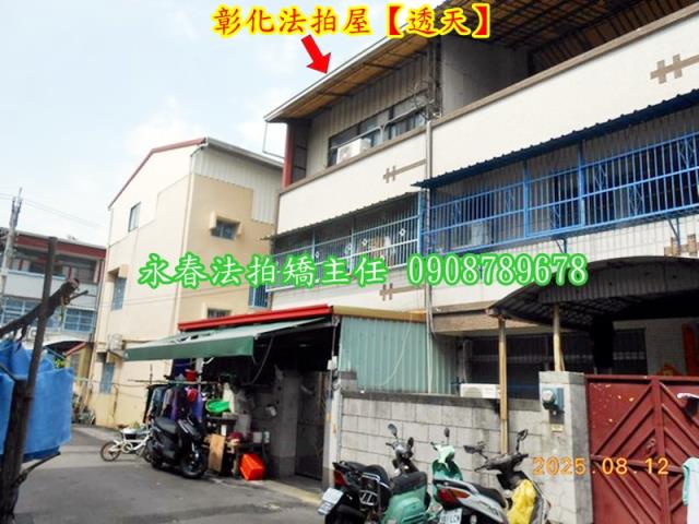 彰化彰化市透天拍賣-1