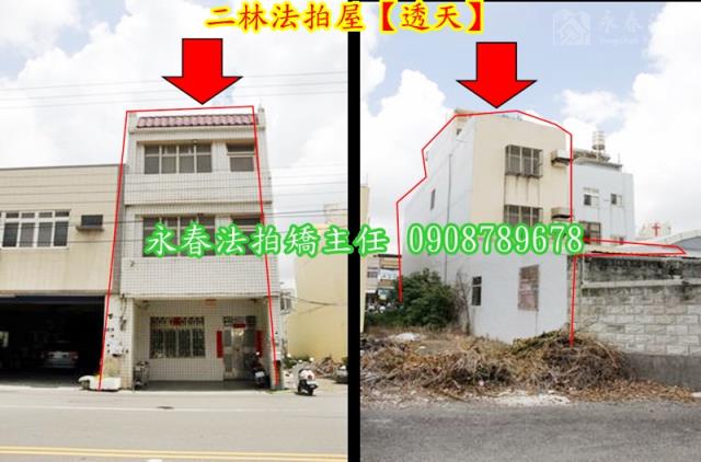 彰化二林透天法拍-1