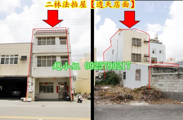 彰化二林透天_店面法拍-2