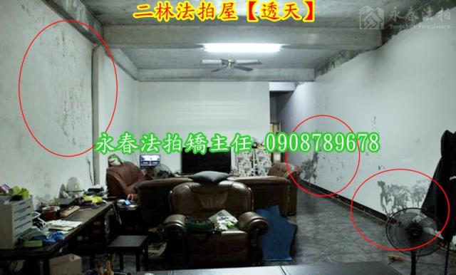 彰化二林透天法拍-2