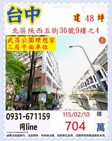 臺中市北區陝西五街36號9樓之4