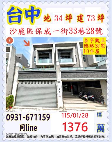臺中市沙鹿區保成一街33巷28號