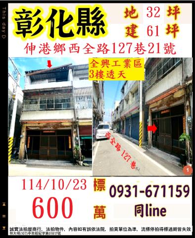 彰化伸港透天法拍-1