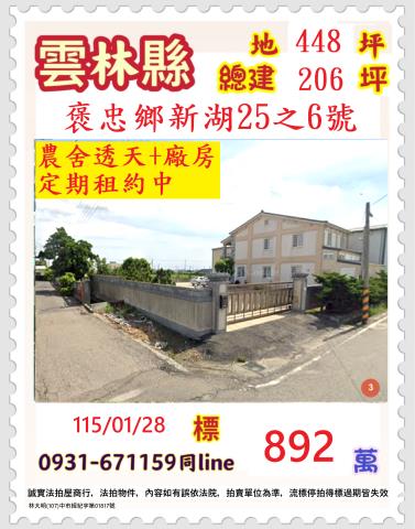 褒忠法拍透天-1