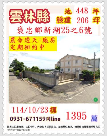 褒忠法拍透天_農舍-1