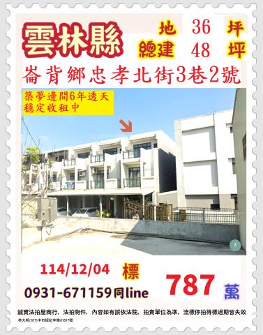 雲林縣崙背鄉忠孝北街3巷2號