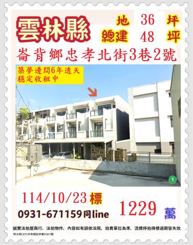 崙背透天法拍-0