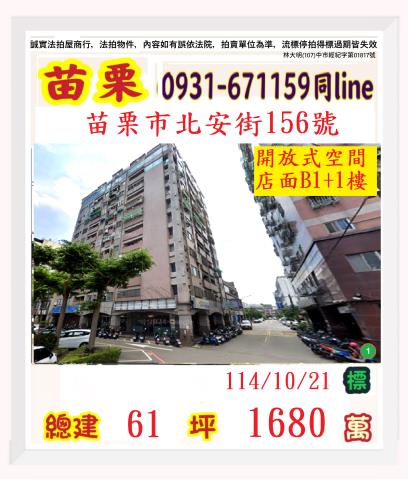 苗栗市法拍大樓-0