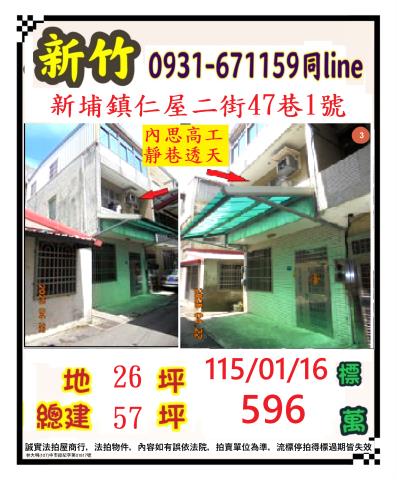 新竹縣新埔鎮仁屋二街47巷1號