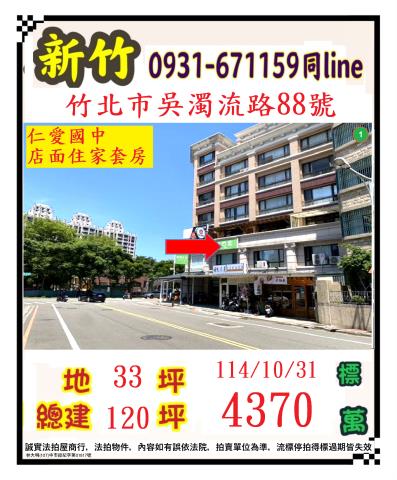 竹北透天_店面法拍-1