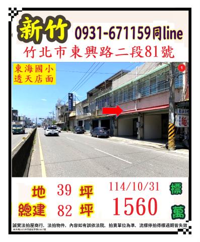 竹北透天_店面法拍-1