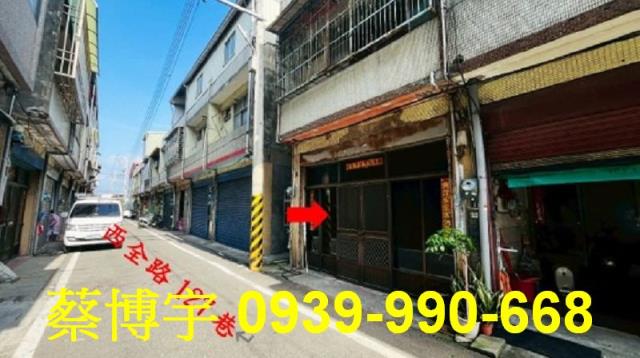 伸港法拍屋西全路透天