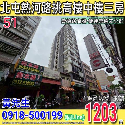 北屯法拍大樓_華廈-1