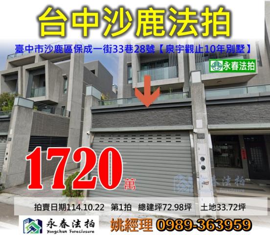 台中拍賣透天-0