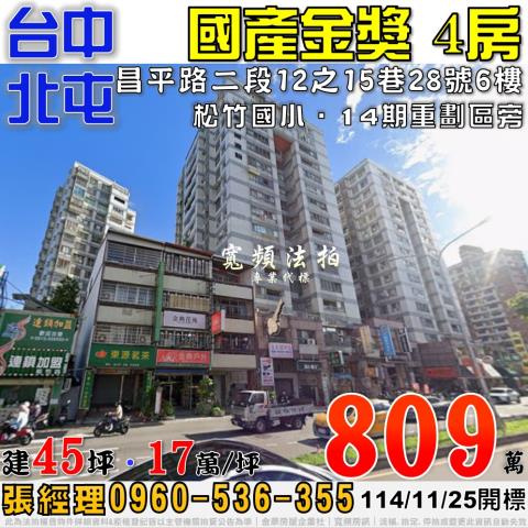 台中法拍大樓_華廈_公寓-1