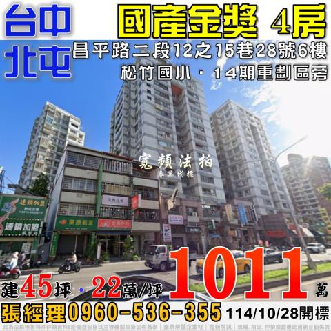 台中法拍大樓_華廈_公寓-1