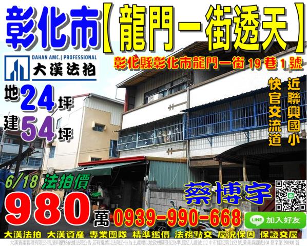 彰化市牛埔里龍門一街19巷1號法拍屋邊間透天聯興國小快官交流